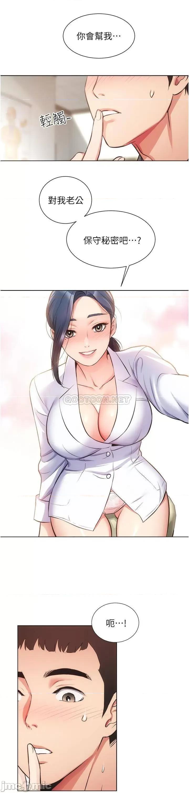 弟妹诊撩室 弟妹诊撩室 44 第11页