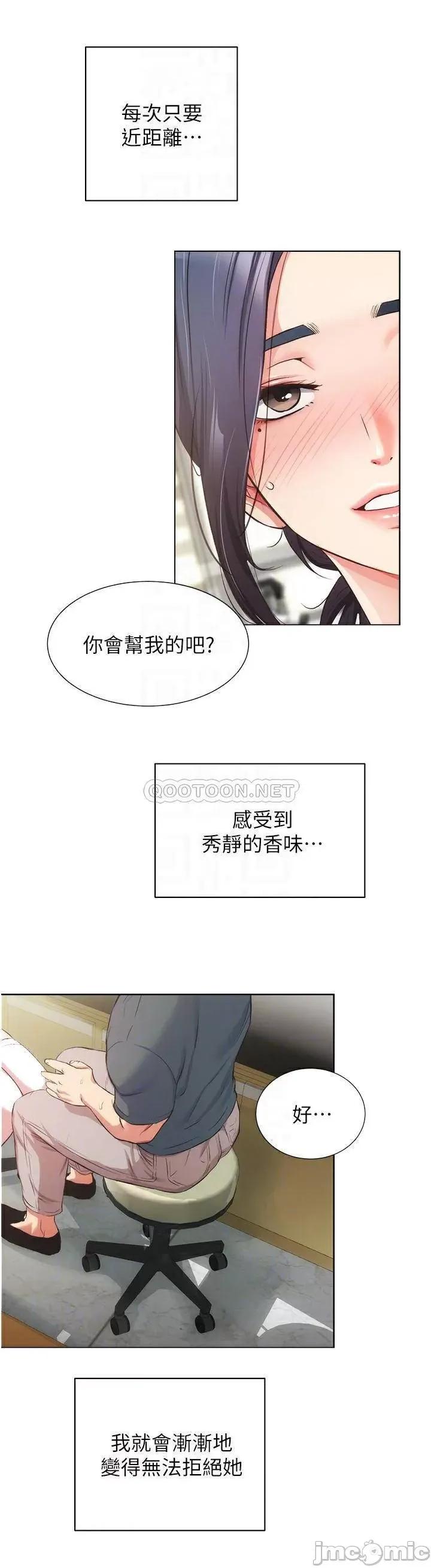 弟妹诊撩室 弟妹诊撩室 44 第12页