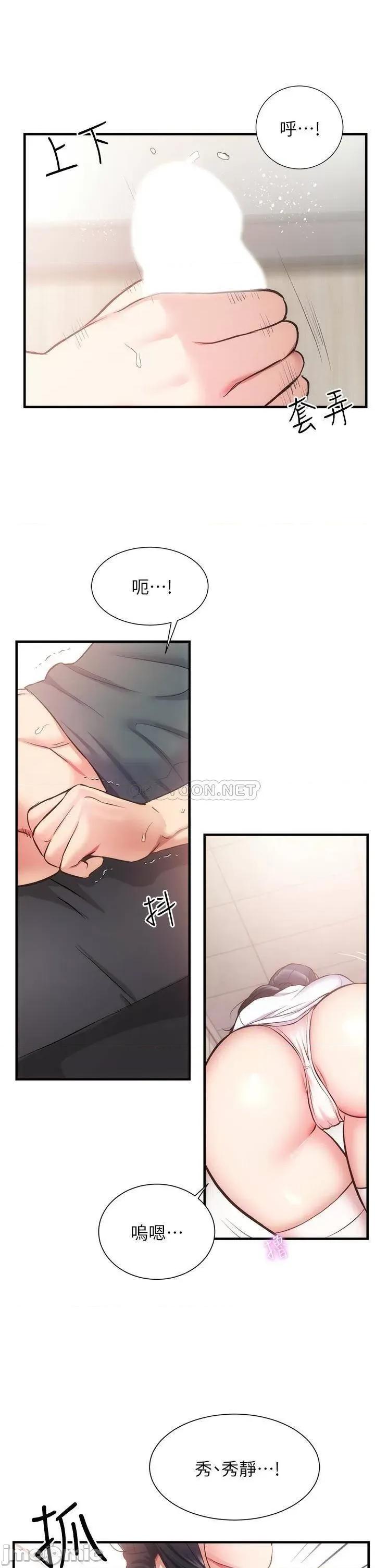 弟妹诊撩室 弟妹诊撩室 44 第21页