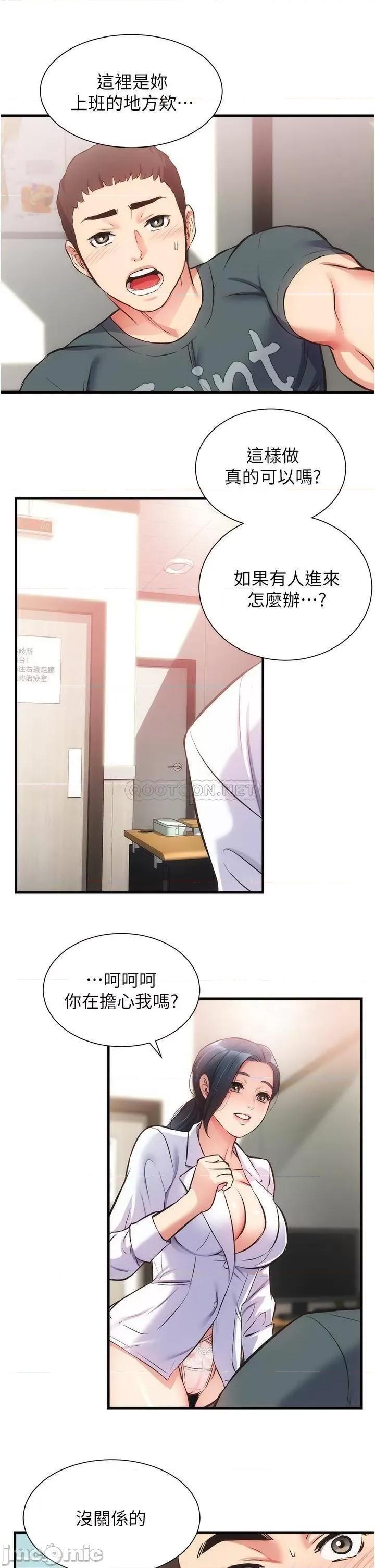 弟妹诊撩室 弟妹诊撩室 44 第23页