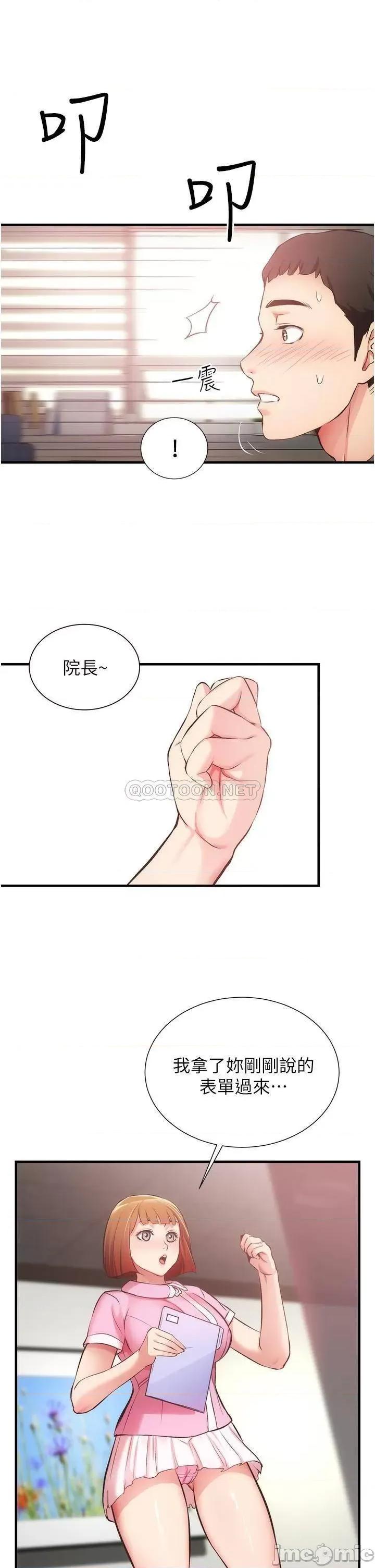 弟妹诊撩室 弟妹诊撩室 44 第31页