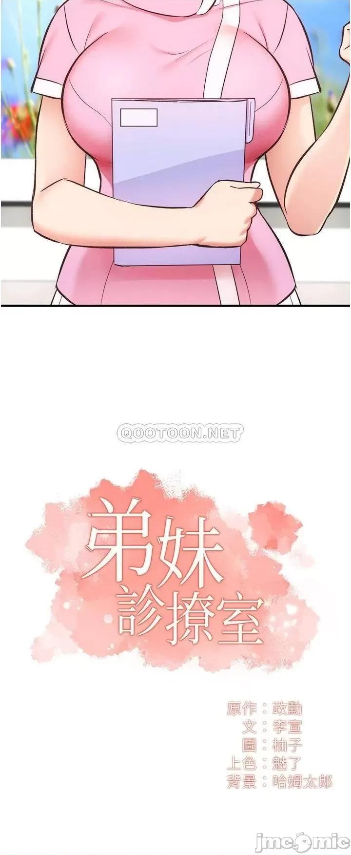 弟妹诊撩室 弟妹诊撩室 45 第3页