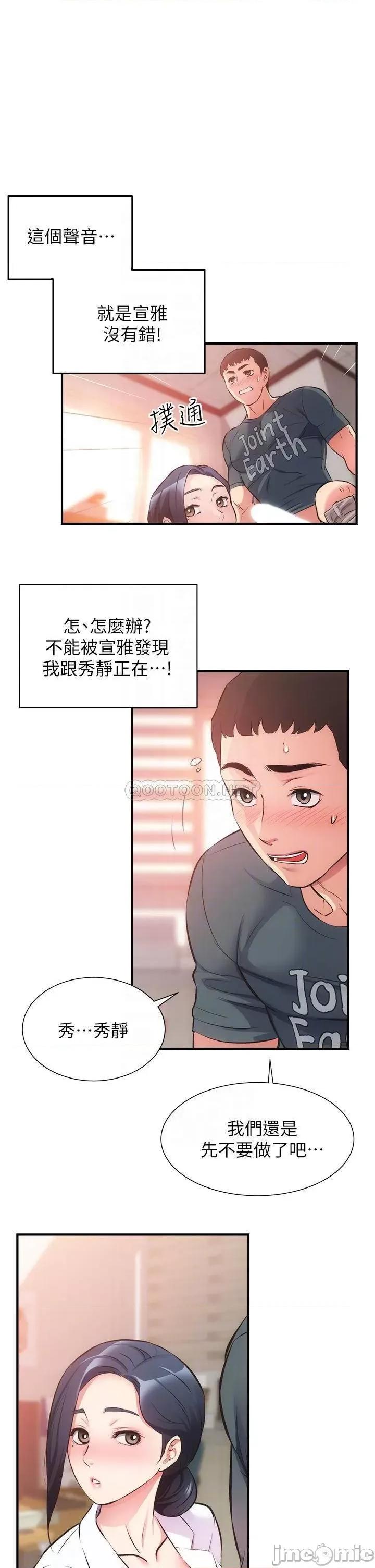 弟妹诊撩室 弟妹诊撩室 45 第4页