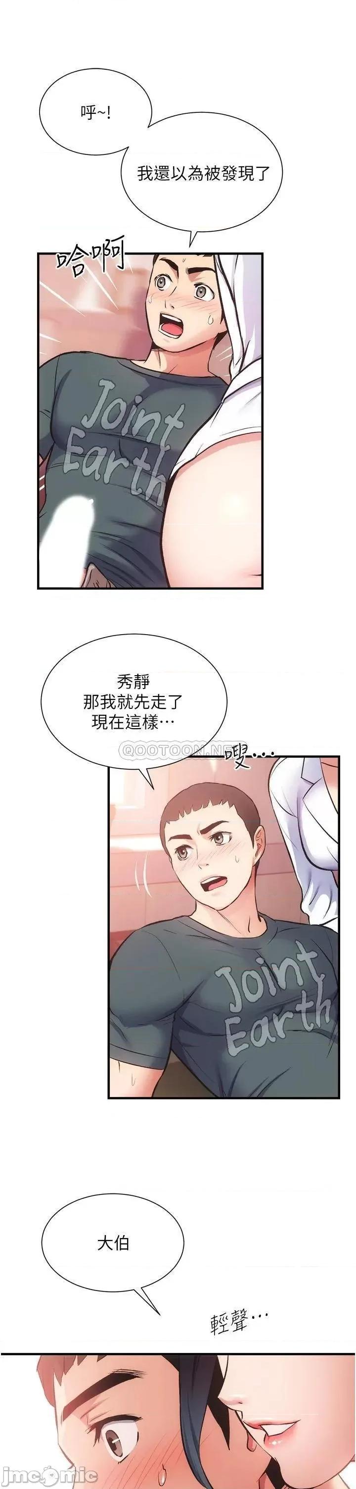 弟妹诊撩室 弟妹诊撩室 45 第20页
