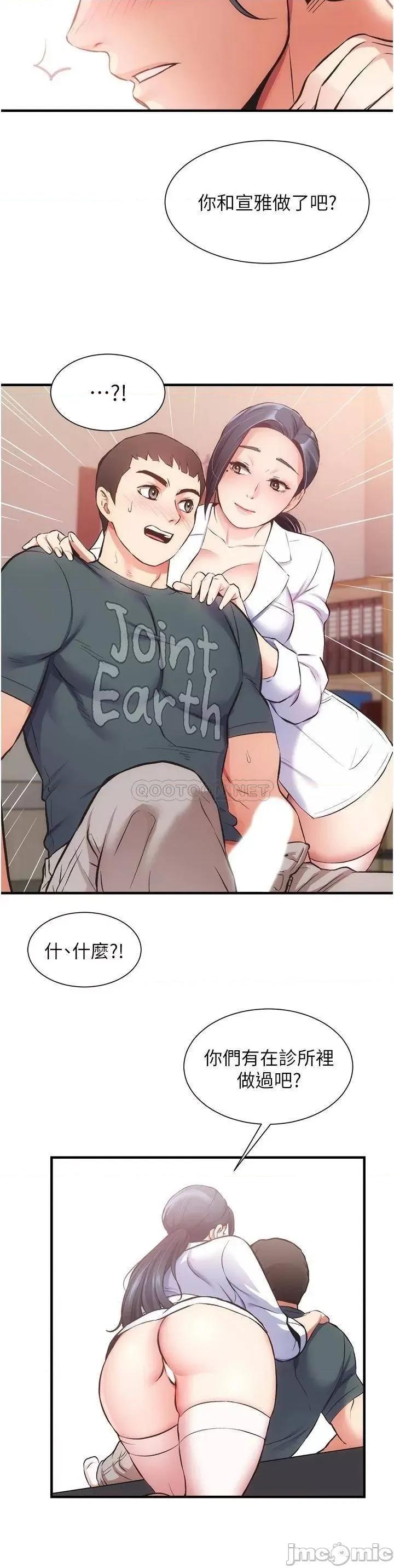 弟妹诊撩室 弟妹诊撩室 45 第21页