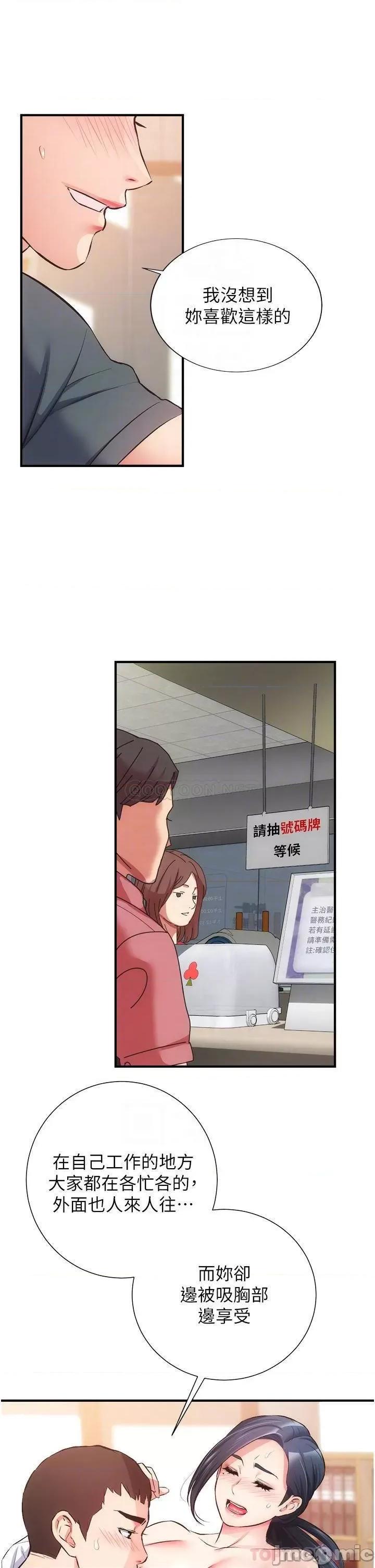 弟妹诊撩室 弟妹诊撩室 46 第10页