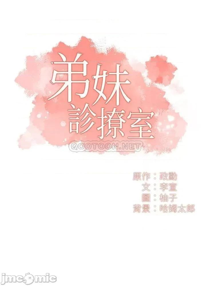 弟妹诊撩室 弟妹诊撩室 48 第3页