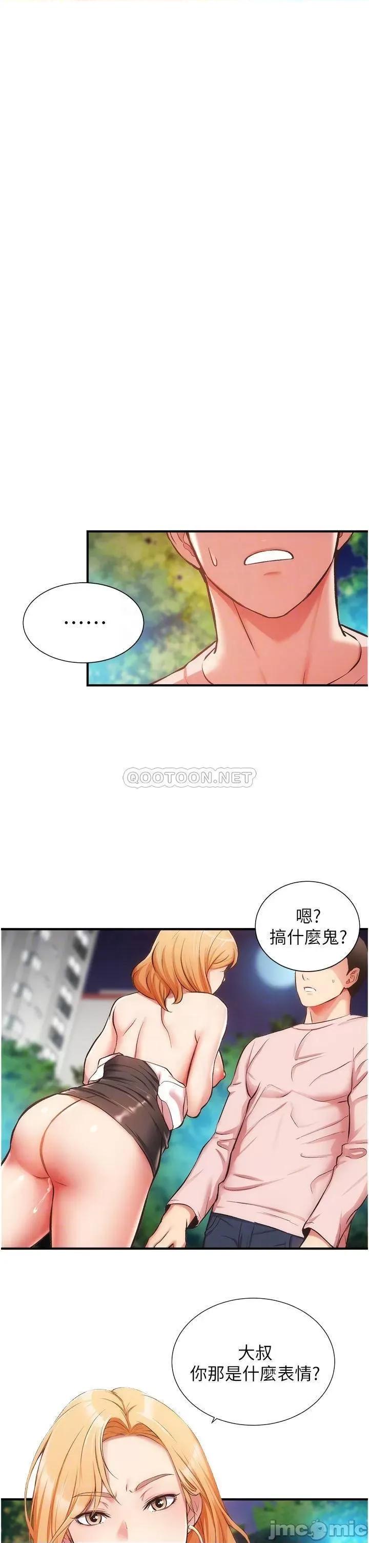 弟妹诊撩室 弟妹诊撩室 48 第4页