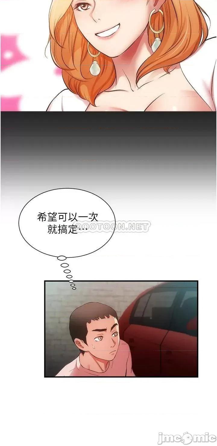 弟妹诊撩室 弟妹诊撩室 49 第33页