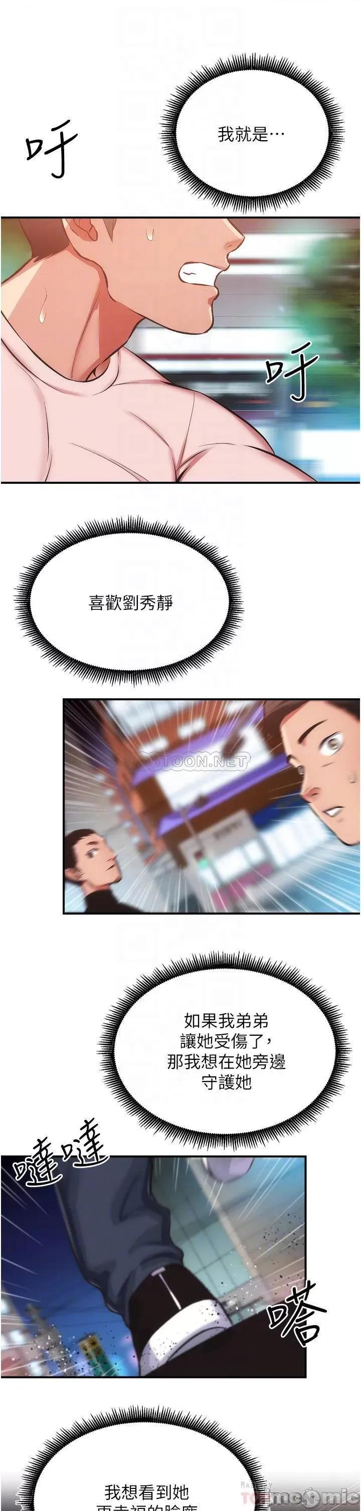 弟妹诊撩室 弟妹诊撩室52 第10页