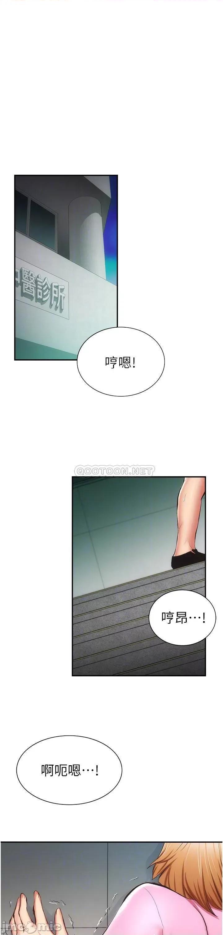 弟妹诊撩室 弟妹诊撩室54 第4页