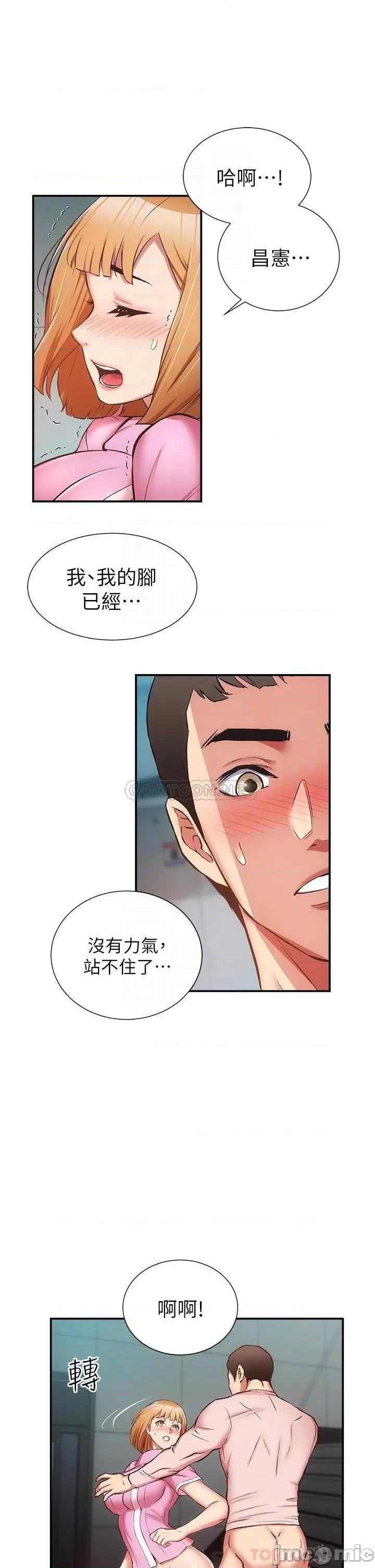 弟妹诊撩室 弟妹诊撩室54 第10页