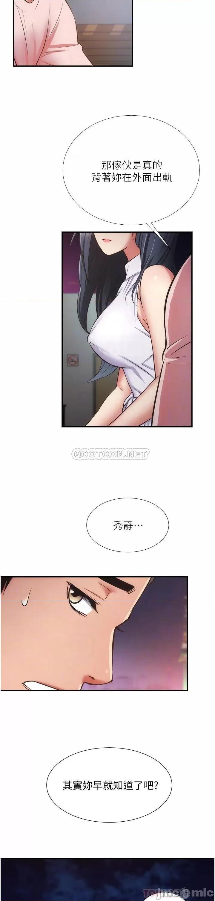 弟妹诊撩室 弟妹诊撩室55 第10页