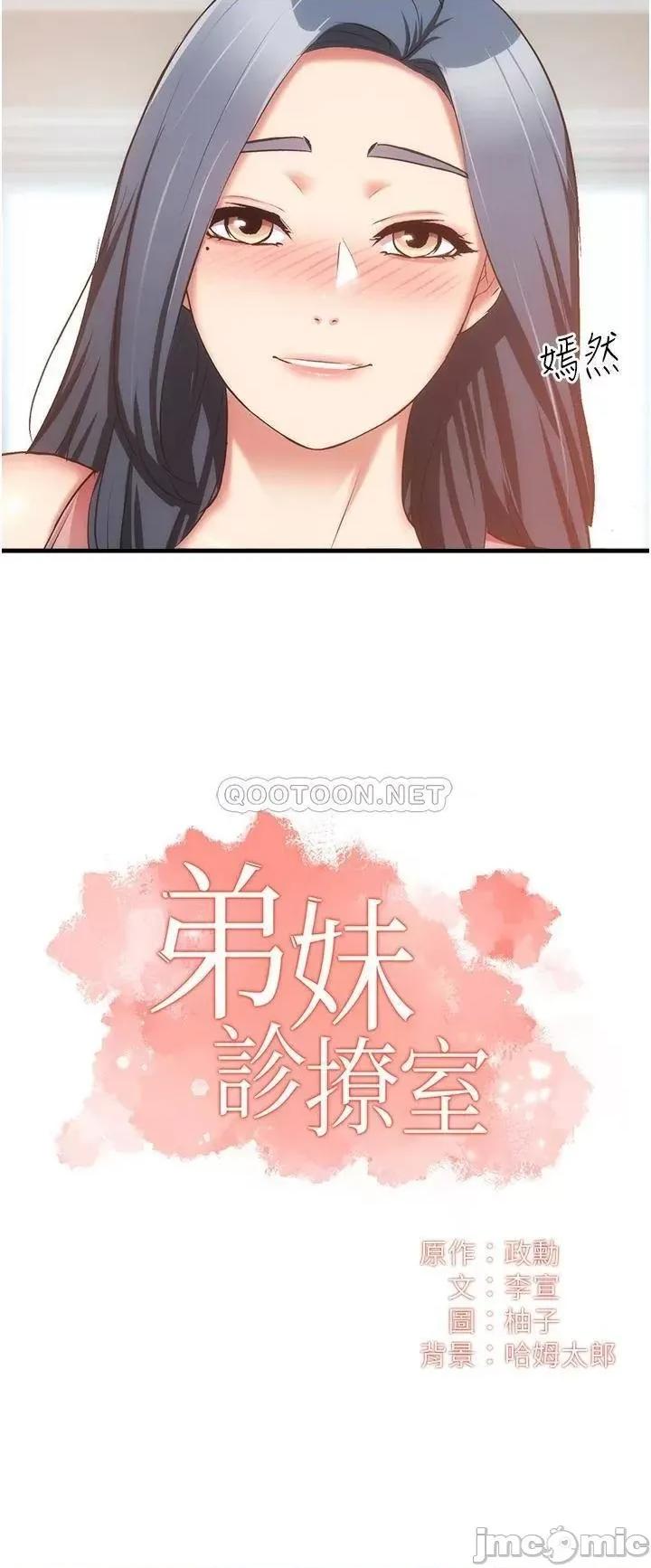弟妹诊撩室 弟妹诊撩室59 第3页