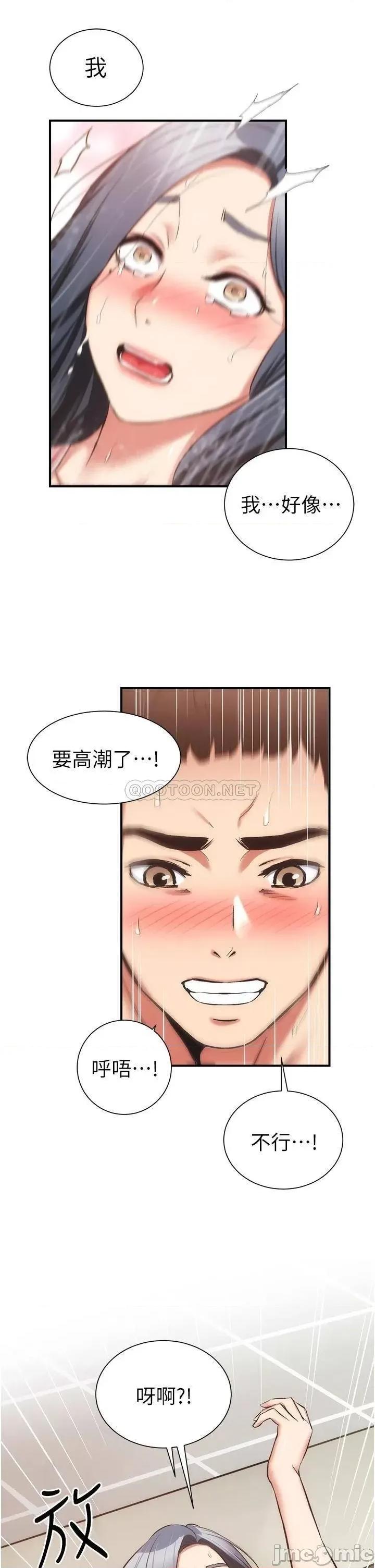 弟妹诊撩室 弟妹诊撩室59 第20页