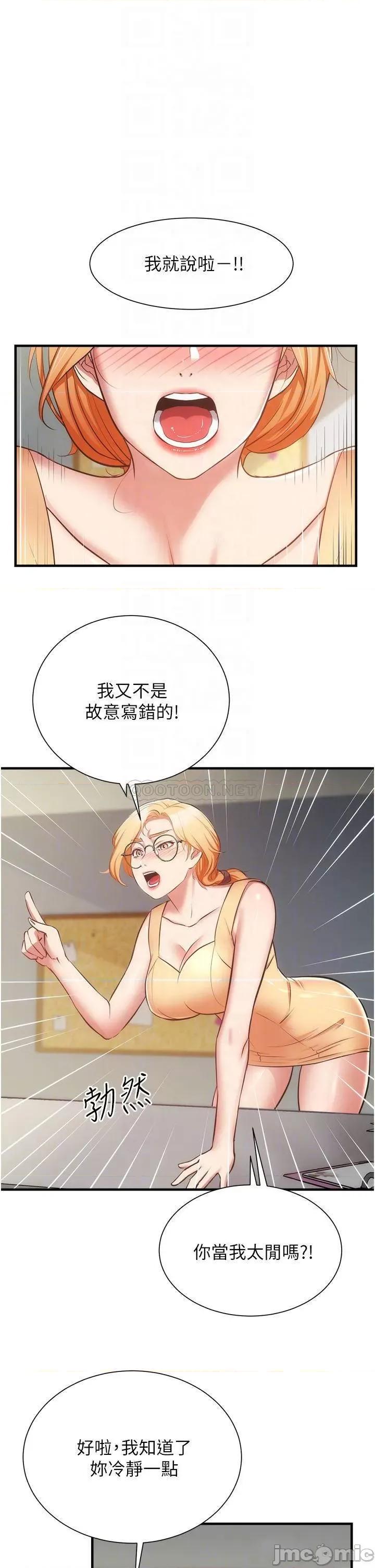弟妹诊撩室 弟妹诊撩室60 第4页