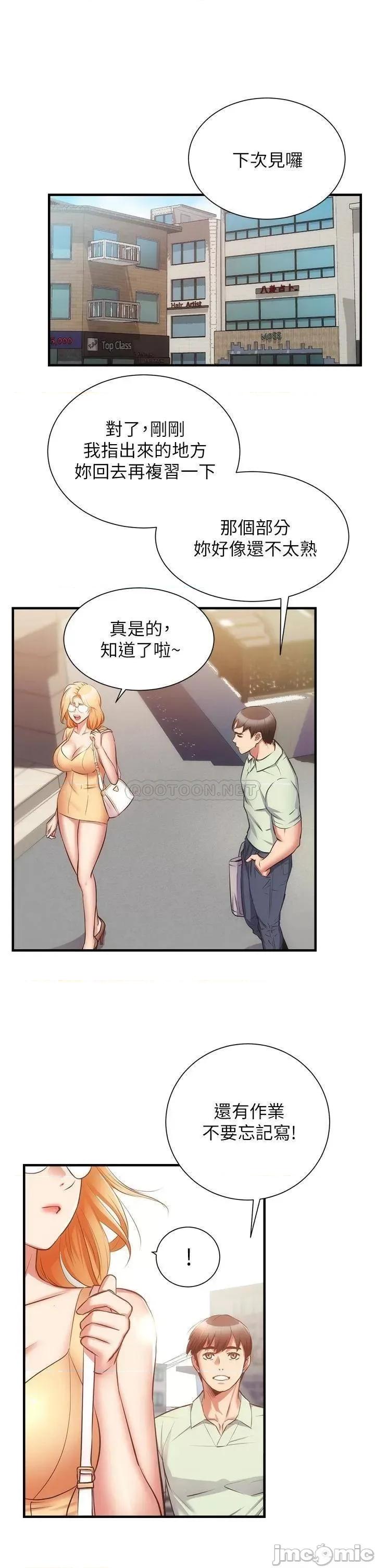 弟妹诊撩室 弟妹诊撩室60 第10页