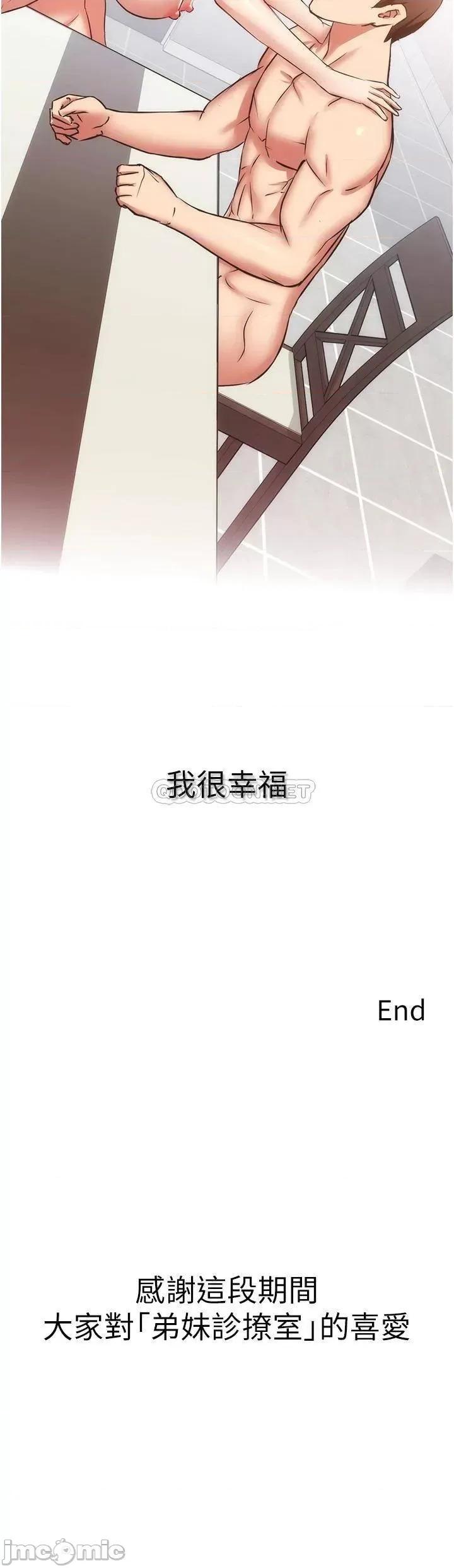 弟妹诊撩室 弟妹诊撩室60 第36页