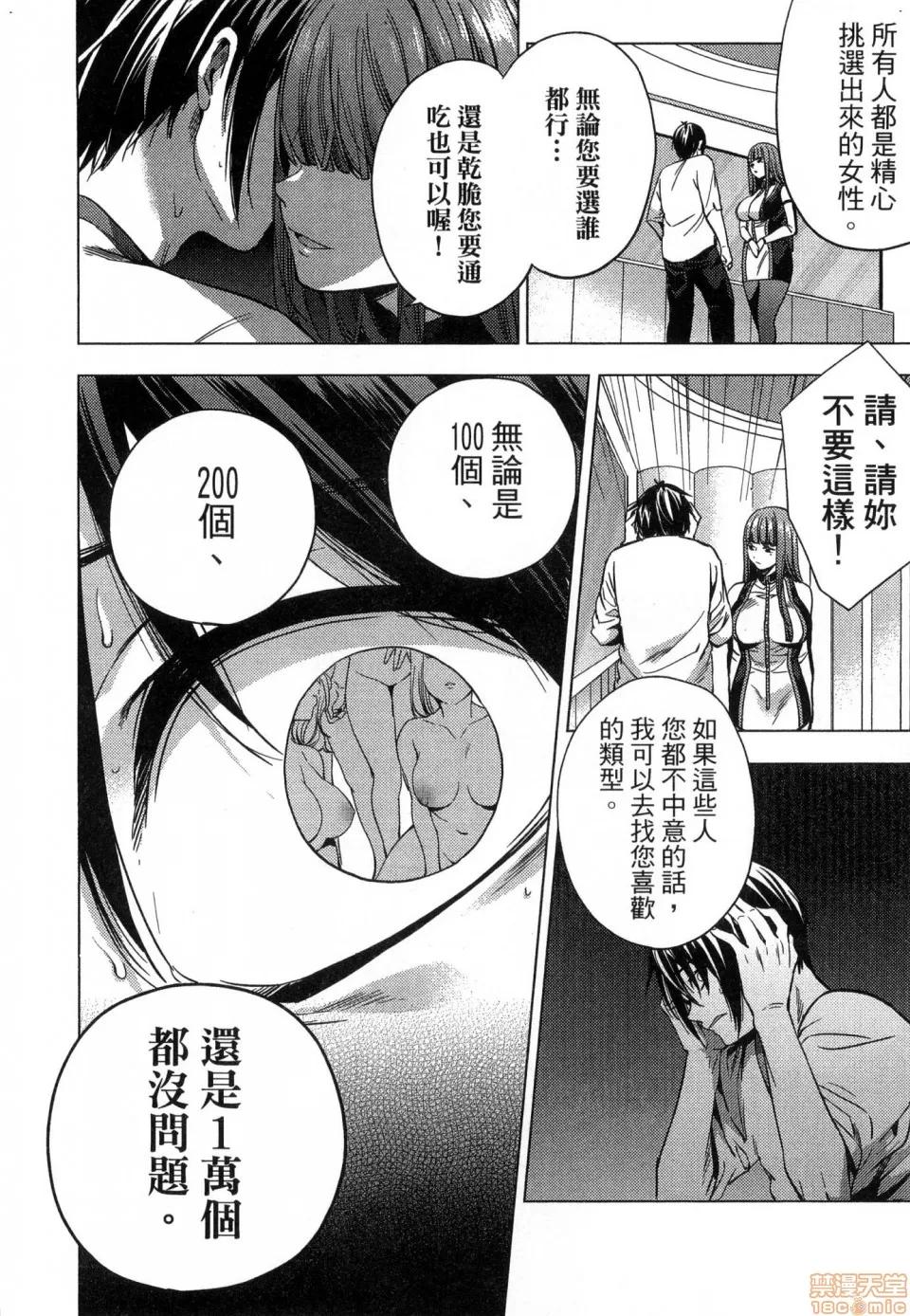 终末的后宫 终末的后宫 [宵野コタロー] 终末のハーレム 第96页