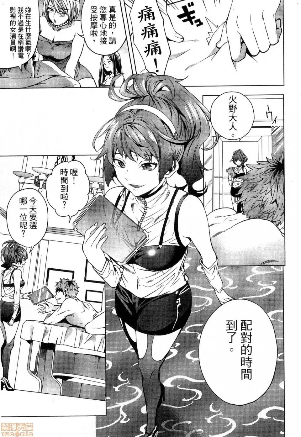 终末的后宫 终末的后宫 [宵野コタロー] 终末のハーレム 第109页