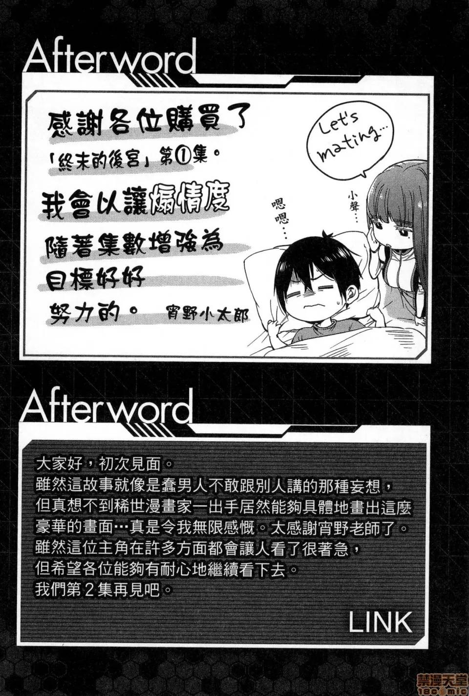 终末的后宫 终末的后宫 [宵野コタロー] 终末のハーレム 第179页