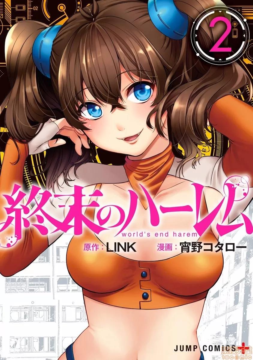 终末的后宫 [风的工房][宵野コタロー] 终末のハーレム 2 终末的后宫 2 第1页