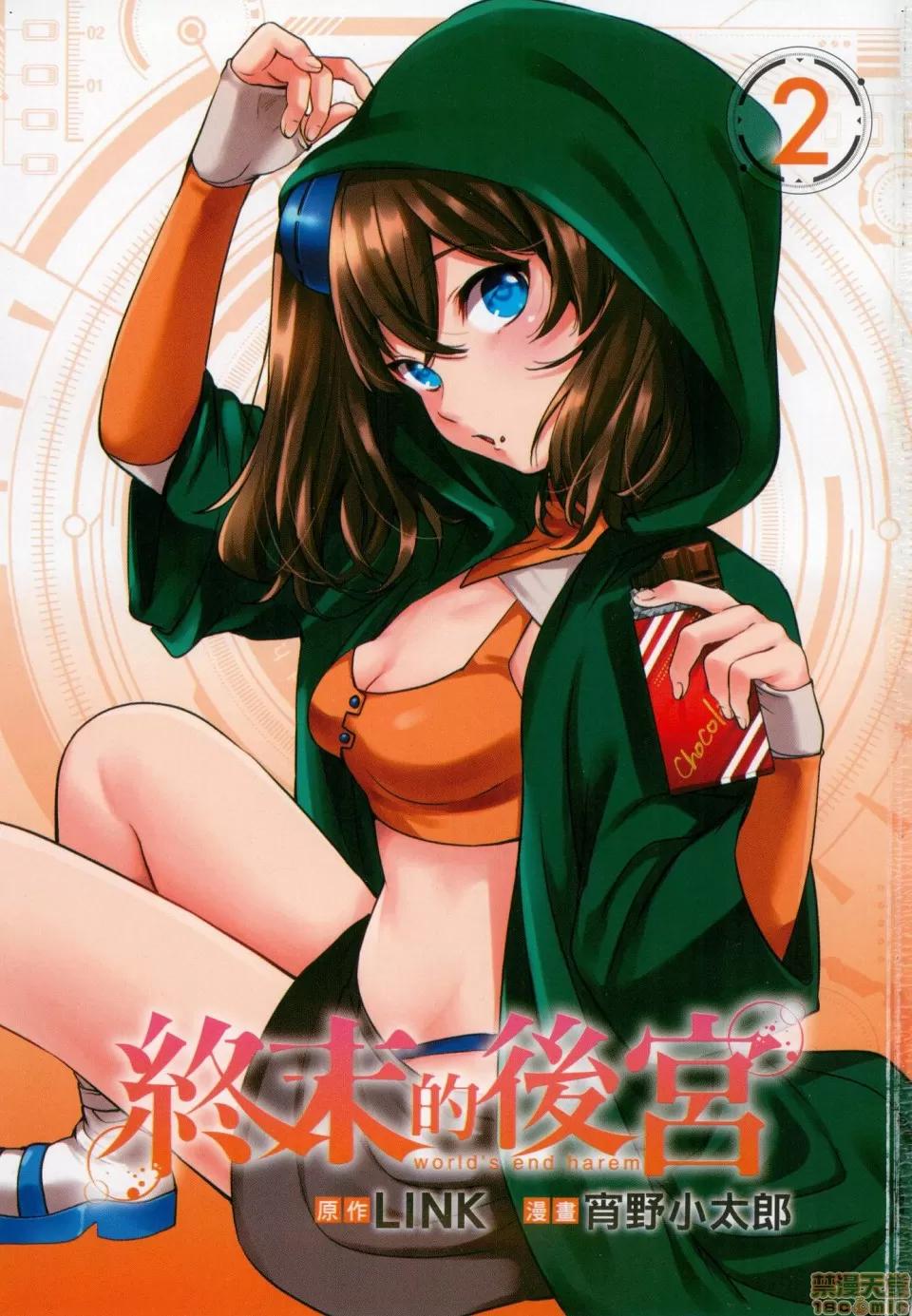 终末的后宫 [风的工房][宵野コタロー] 终末のハーレム 2 终末的后宫 2 第3页