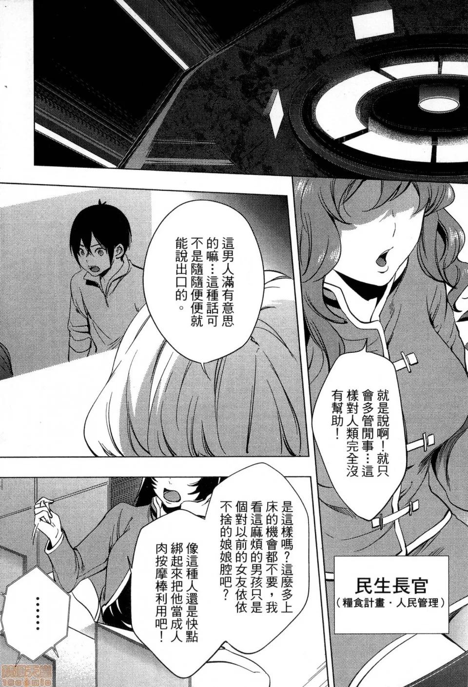终末的后宫 [风的工房][宵野コタロー] 终末のハーレム 2 终末的后宫 2 第11页