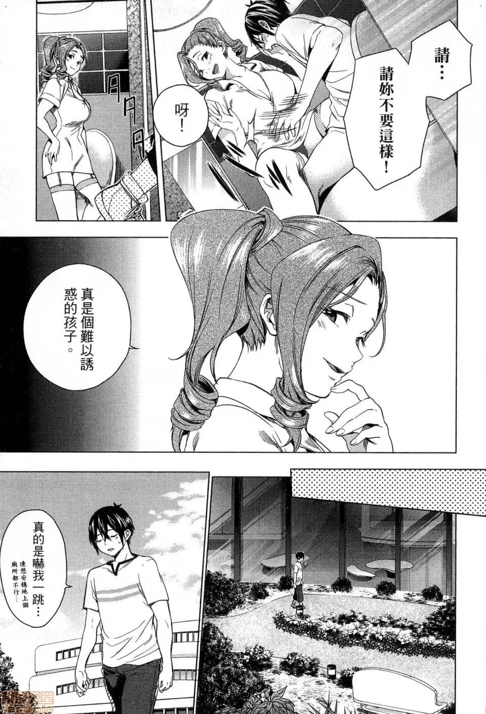 终末的后宫 [风的工房][宵野コタロー] 终末のハーレム 2 终末的后宫 2 第19页