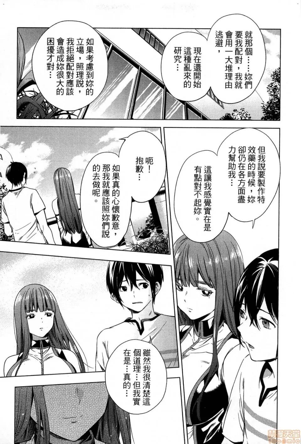 终末的后宫 [风的工房][宵野コタロー] 终末のハーレム 2 终末的后宫 2 第25页