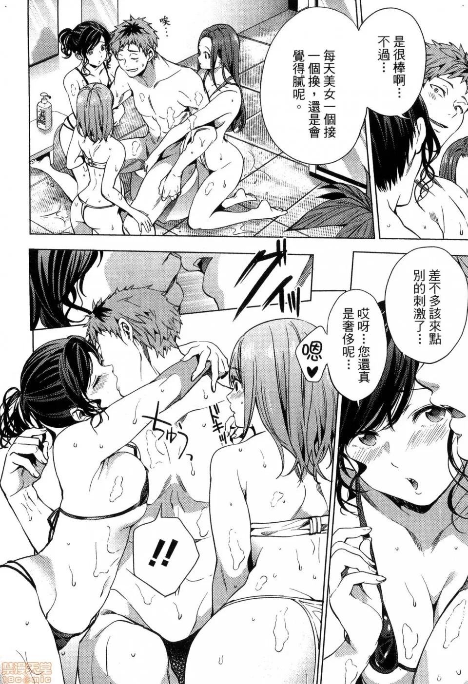 终末的后宫 [风的工房][宵野コタロー] 终末のハーレム 2 终末的后宫 2 第32页