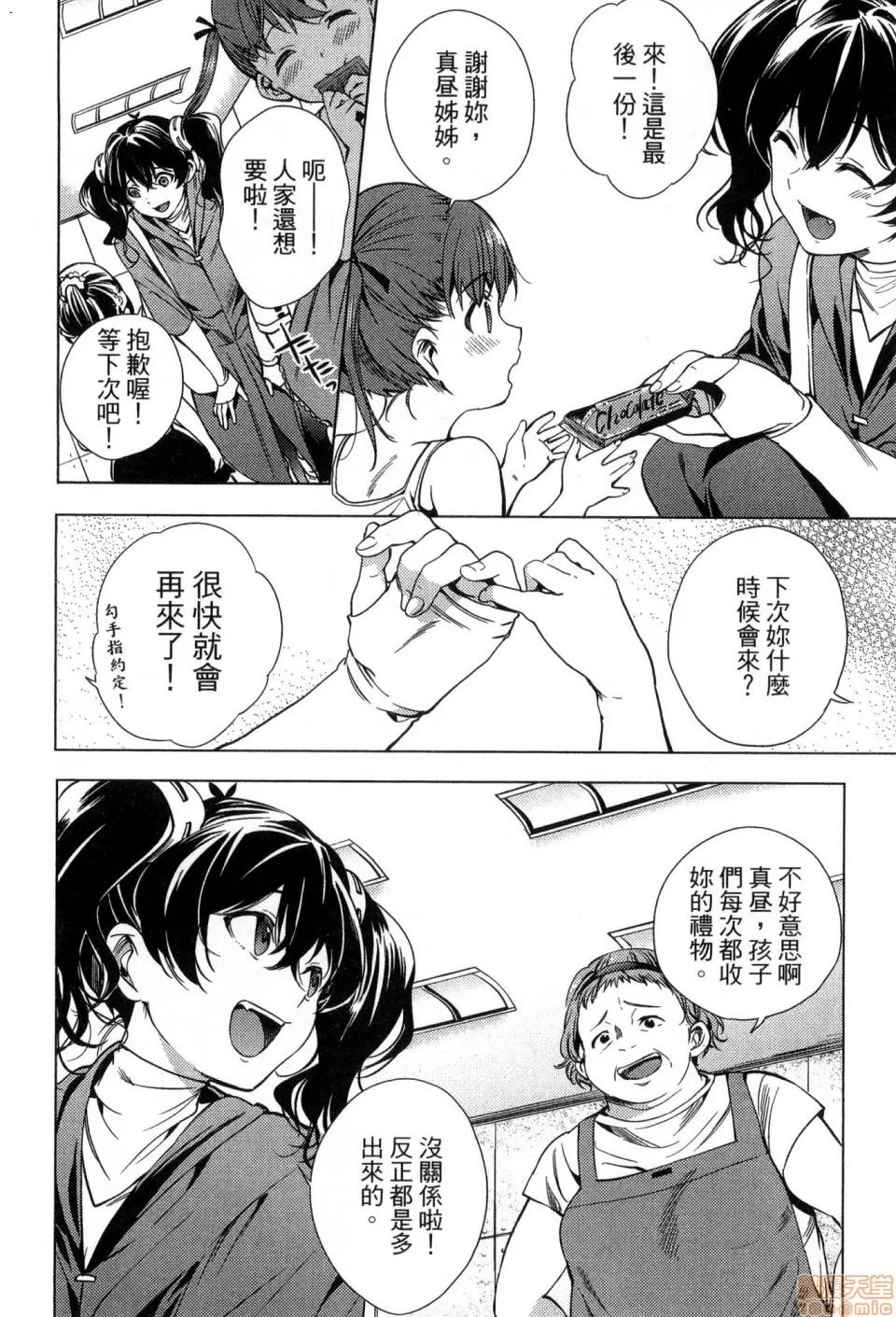 终末的后宫 [风的工房][宵野コタロー] 终末のハーレム 2 终末的后宫 2 第42页