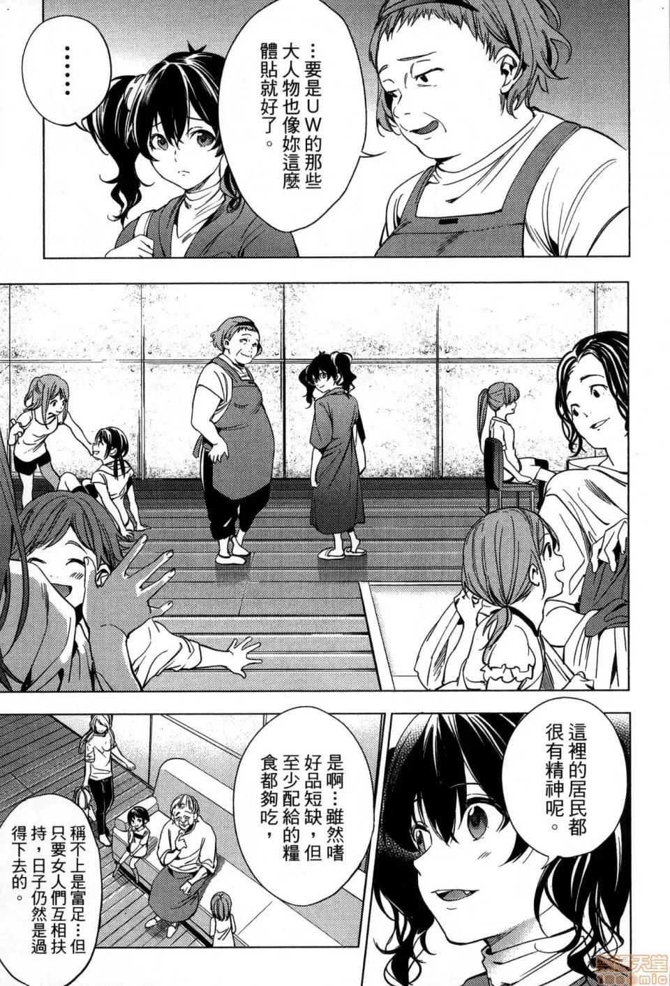 终末的后宫 [风的工房][宵野コタロー] 终末のハーレム 2 终末的后宫 2 第43页