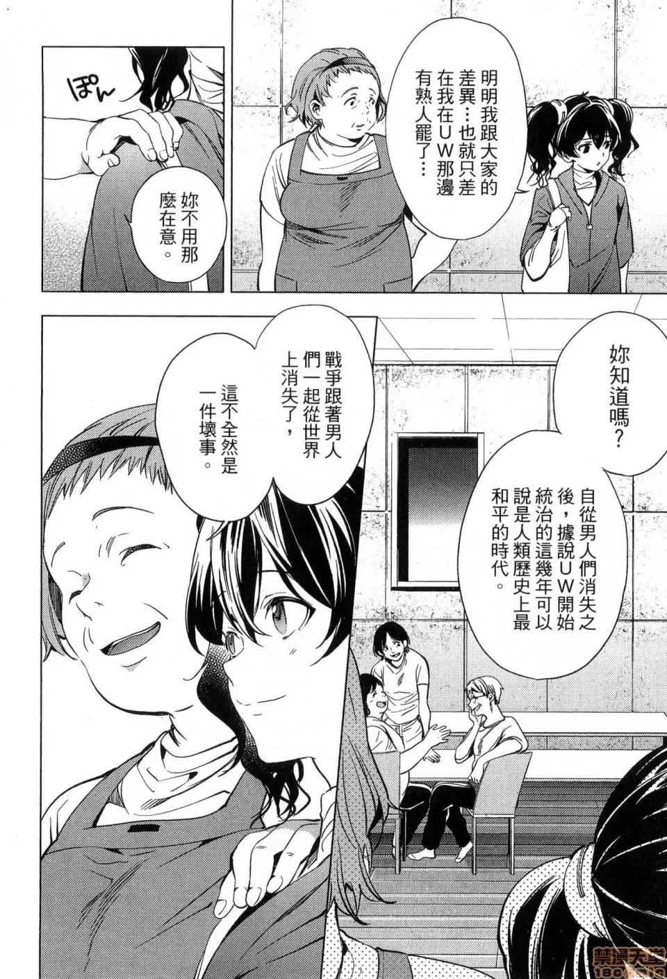 终末的后宫 [风的工房][宵野コタロー] 终末のハーレム 2 终末的后宫 2 第44页