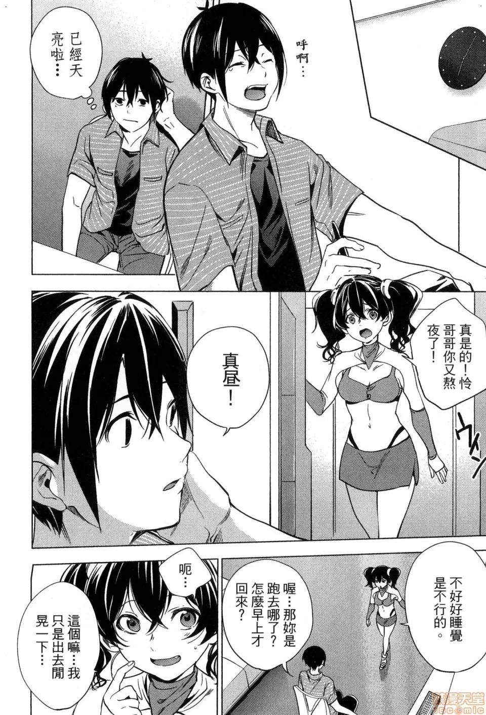 终末的后宫 [风的工房][宵野コタロー] 终末のハーレム 2 终末的后宫 2 第48页
