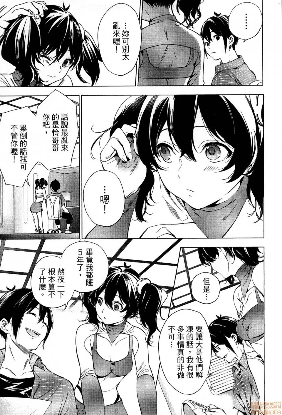 终末的后宫 [风的工房][宵野コタロー] 终末のハーレム 2 终末的后宫 2 第49页