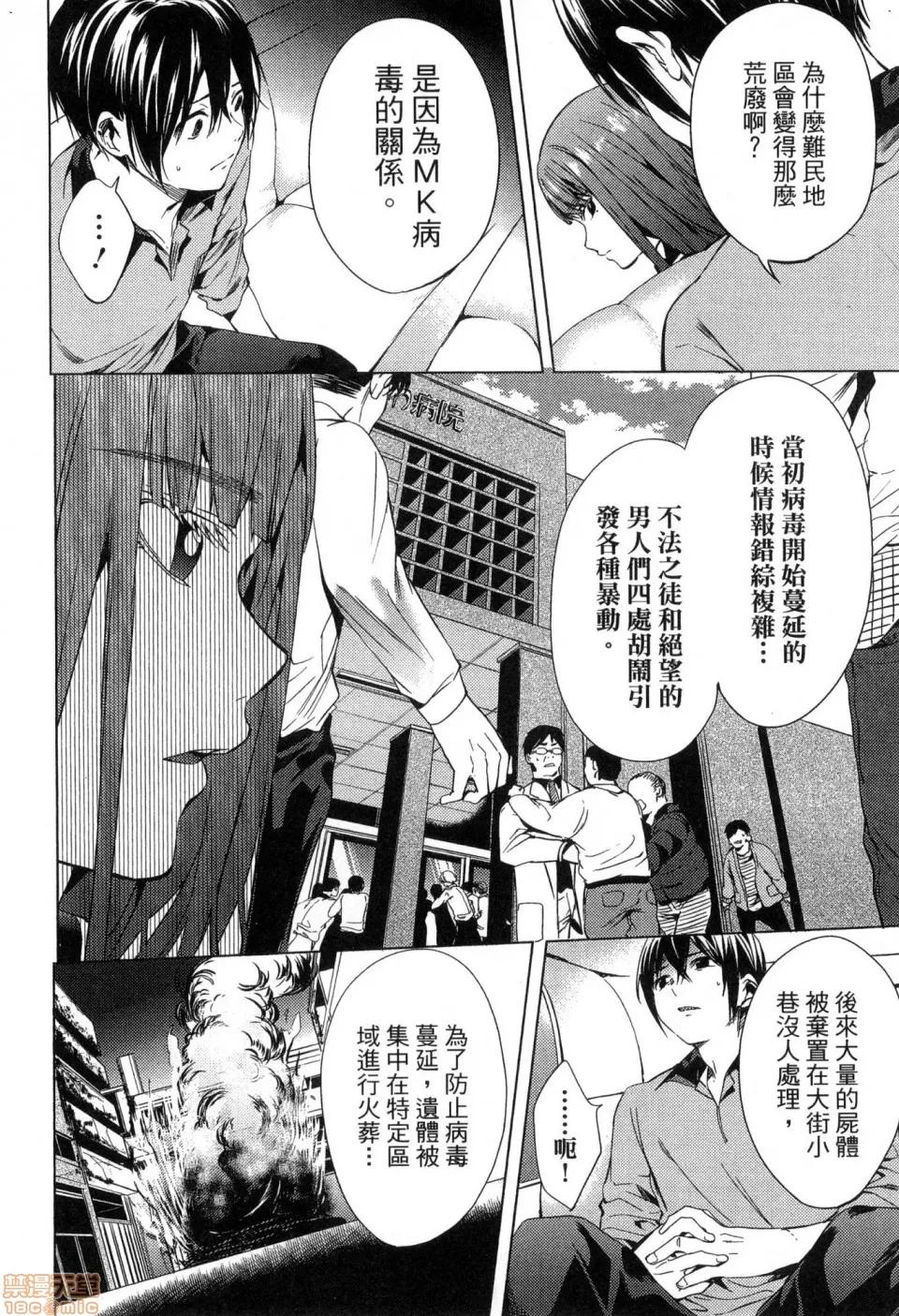 终末的后宫 [风的工房][宵野コタロー] 终末のハーレム 2 终末的后宫 2 第62页