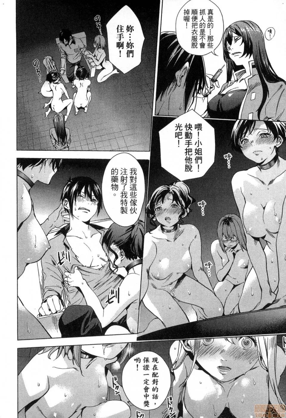 终末的后宫 [风的工房][宵野コタロー] 终末のハーレム 2 终末的后宫 2 第74页