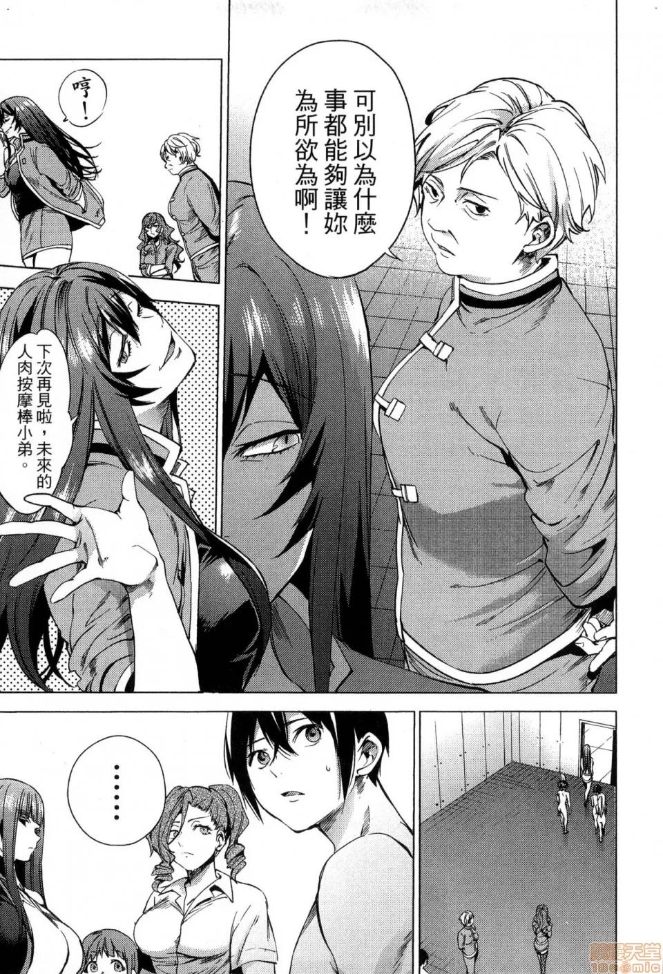 终末的后宫 [风的工房][宵野コタロー] 终末のハーレム 2 终末的后宫 2 第81页