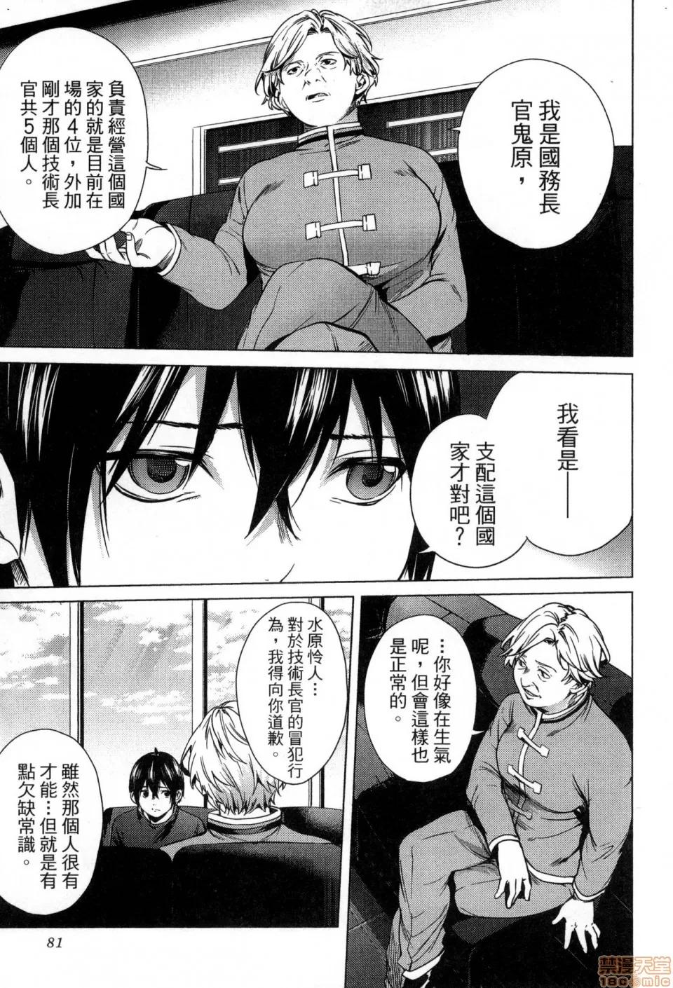 终末的后宫 [风的工房][宵野コタロー] 终末のハーレム 2 终末的后宫 2 第83页