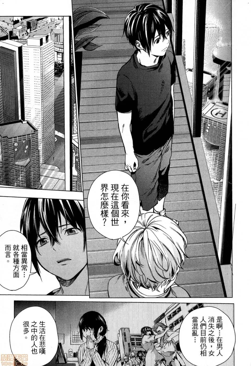 终末的后宫 [风的工房][宵野コタロー] 终末のハーレム 2 终末的后宫 2 第85页