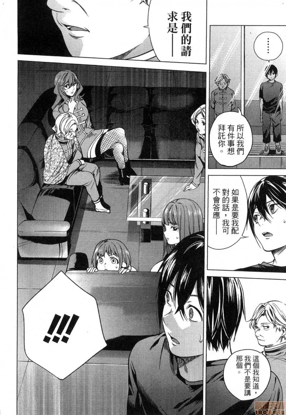 终末的后宫 [风的工房][宵野コタロー] 终末のハーレム 2 终末的后宫 2 第86页