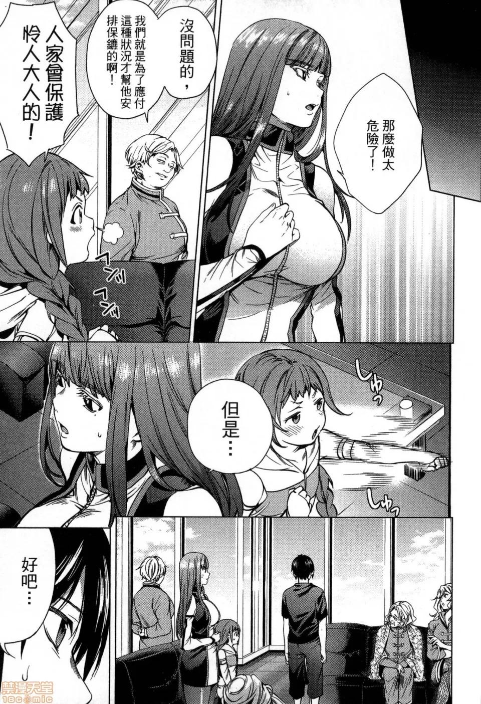 终末的后宫 [风的工房][宵野コタロー] 终末のハーレム 2 终末的后宫 2 第87页