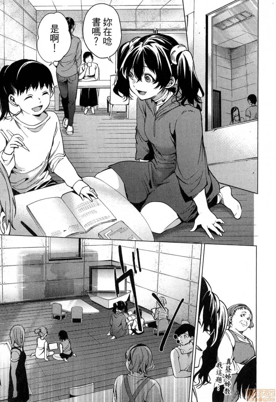 终末的后宫 [风的工房][宵野コタロー] 终末のハーレム 2 终末的后宫 2 第89页