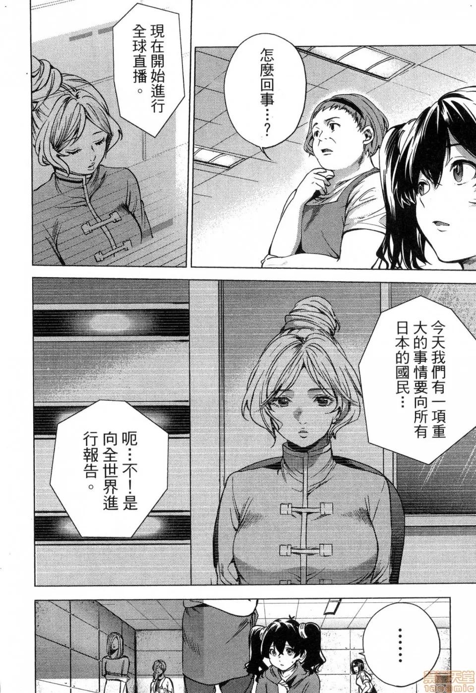 终末的后宫 [风的工房][宵野コタロー] 终末のハーレム 2 终末的后宫 2 第90页
