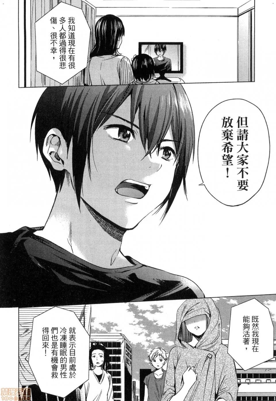 终末的后宫 [风的工房][宵野コタロー] 终末のハーレム 2 终末的后宫 2 第96页