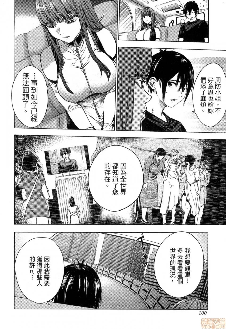 终末的后宫 [风的工房][宵野コタロー] 终末のハーレム 2 终末的后宫 2 第102页