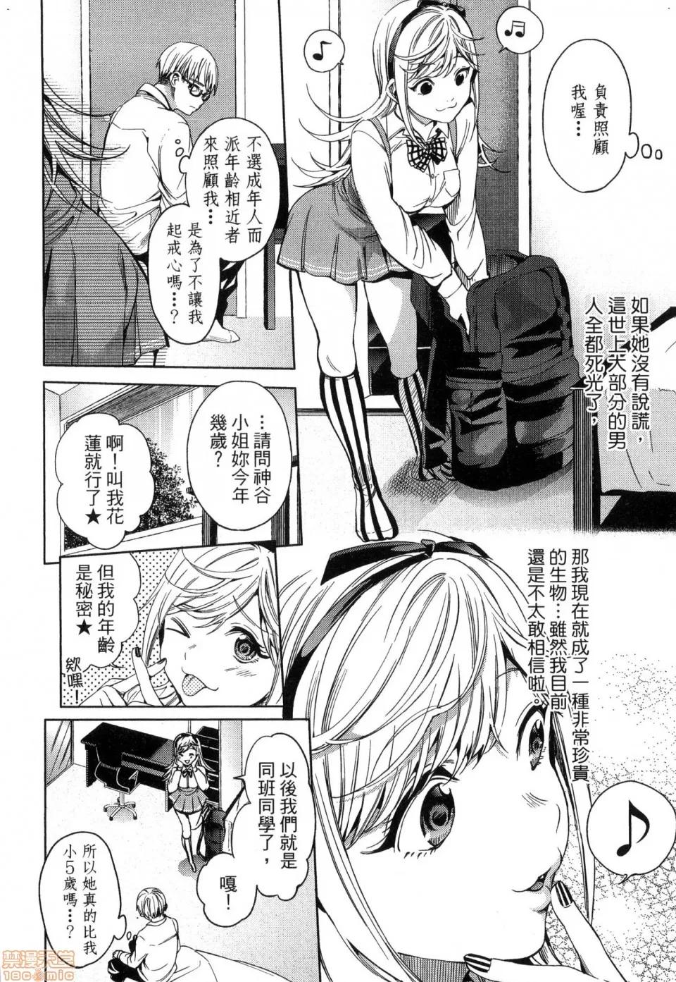 终末的后宫 [风的工房][宵野コタロー] 终末のハーレム 2 终末的后宫 2 第160页