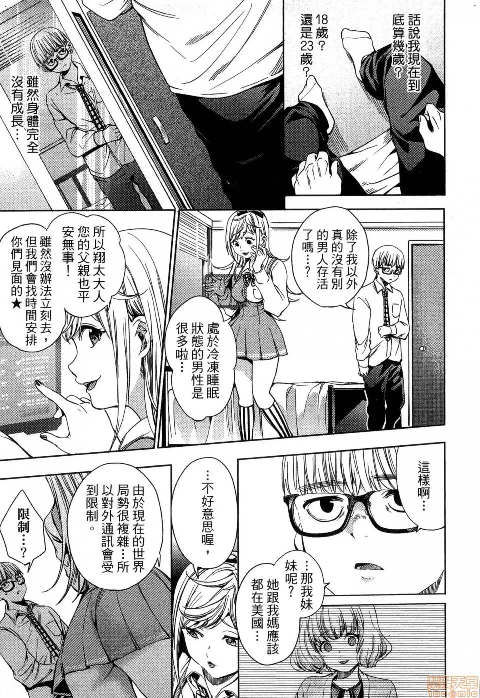 终末的后宫 [风的工房][宵野コタロー] 终末のハーレム 2 终末的后宫 2 第161页