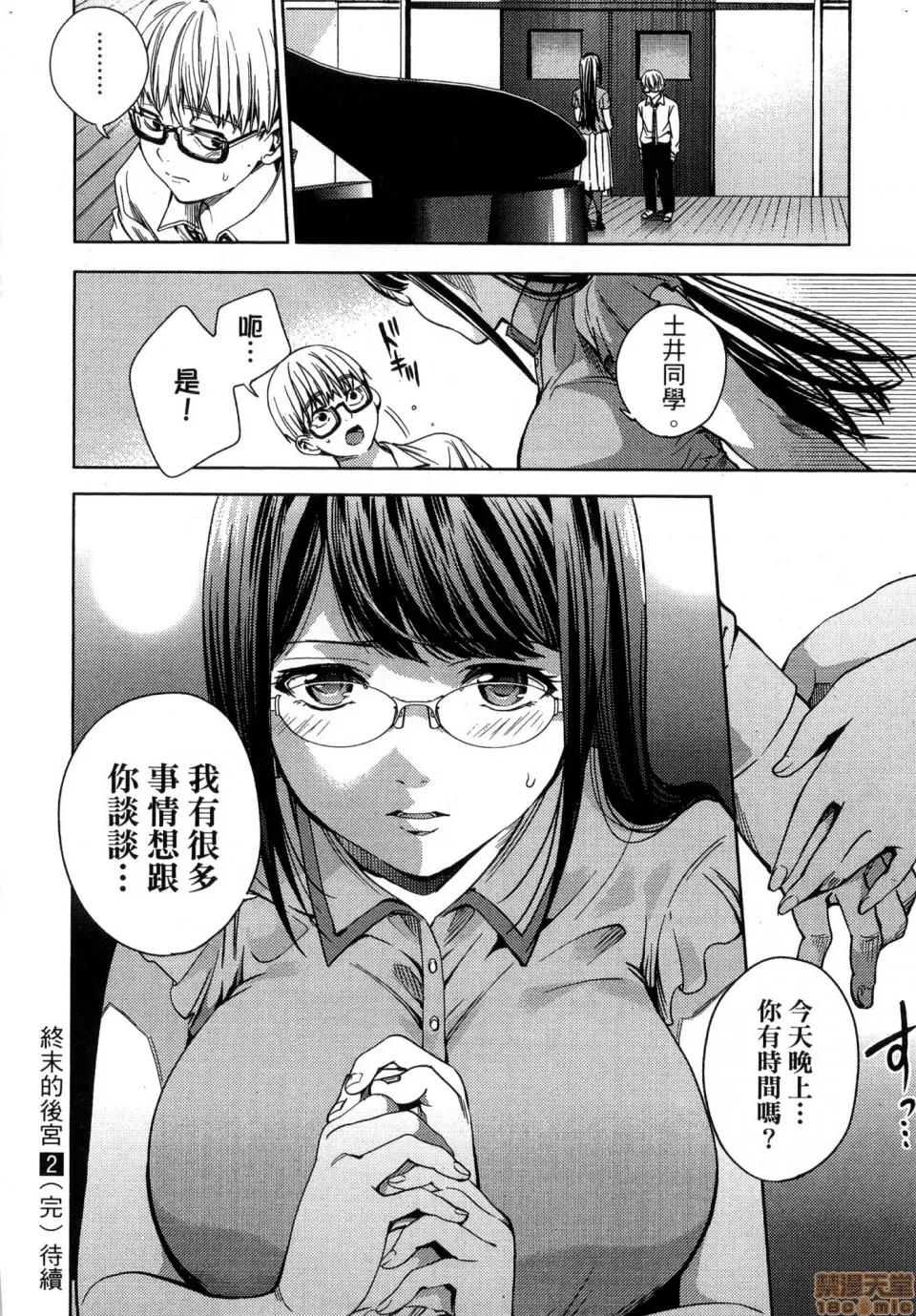 终末的后宫 [风的工房][宵野コタロー] 终末のハーレム 2 终末的后宫 2 第176页